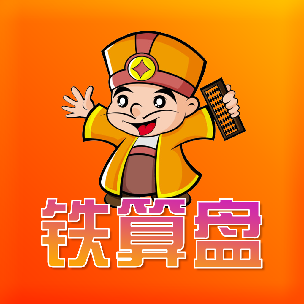 鐵算算盤免費資料精準獲取指南，鐵算算盤資料精準獲取指南，免費資料一網(wǎng)打盡