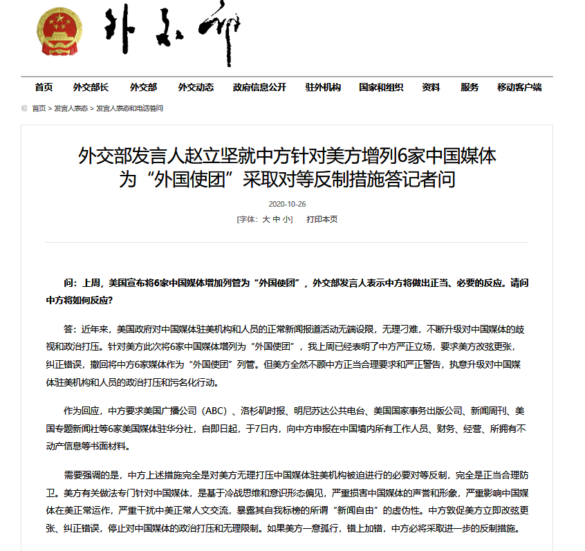 中方宣布四項反制措施，堅定維護國家利益，中方采取四項反制措施，堅決捍衛國家利益