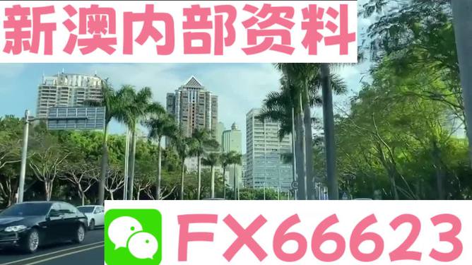 新澳最新版精準特，探索前沿科技與社會發(fā)展的融合之路，前沿科技與社會融合，新澳最新版精準特探索之路