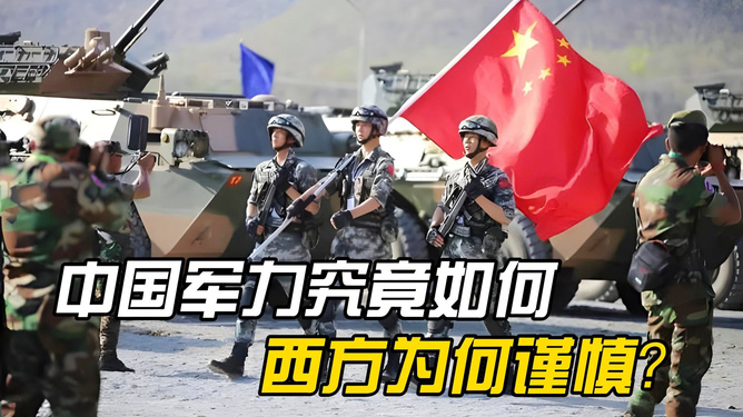 中國的軍事實(shí)力，深度解析其強(qiáng)大之處，深度解析，中國軍事實(shí)力的強(qiáng)大之源