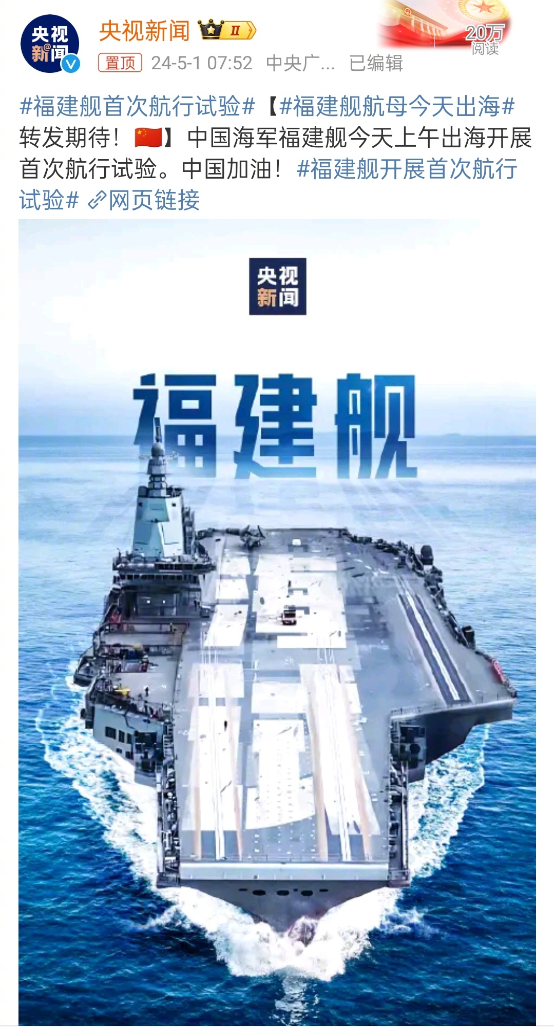 福建艦航母海試最新消息，展現中國海軍力量的重要里程碑，福建艦航母海試展現中國海軍力量的重要里程碑