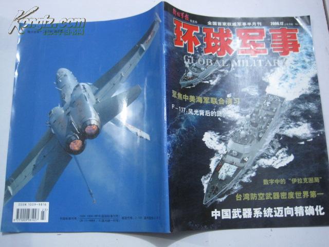 環(huán)球軍事及新聞，深度解析全球軍事動(dòng)態(tài)與新聞熱點(diǎn)，全球軍事動(dòng)態(tài)與新聞熱點(diǎn)深度解析