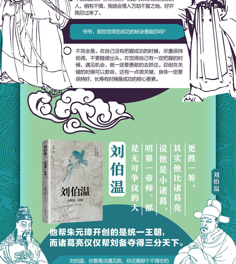 劉伯溫 第18頁