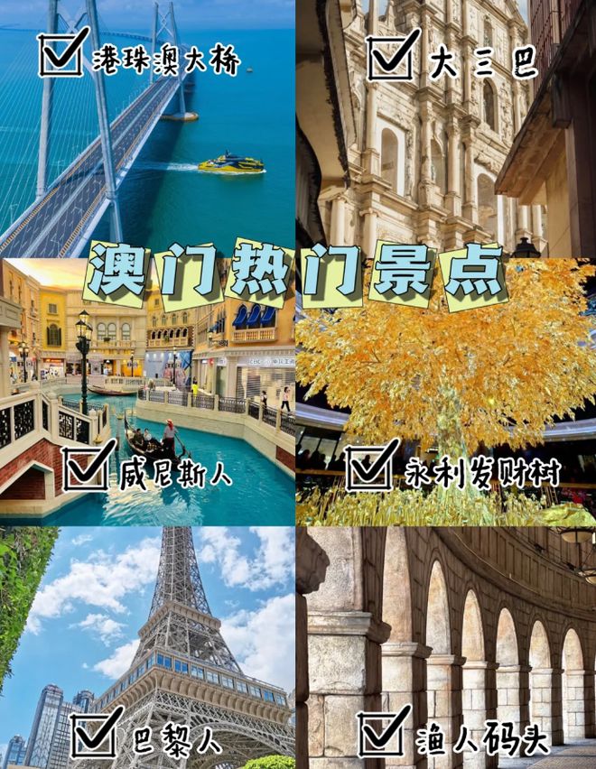 澳門最精準(zhǔn)免費資料大全，旅游景點詳解，澳門最全免費資料大全及旅游景點詳解