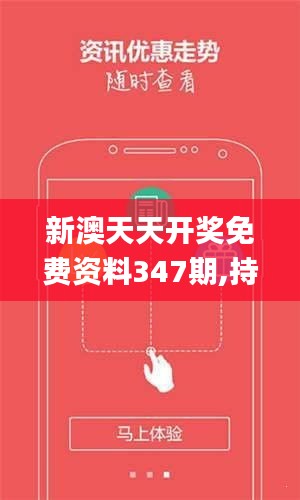 新澳天天開獎免費資料——全方位解讀與SEO優化策略，新澳天天開獎免費資料，全方位解讀與SEO優化秘籍
