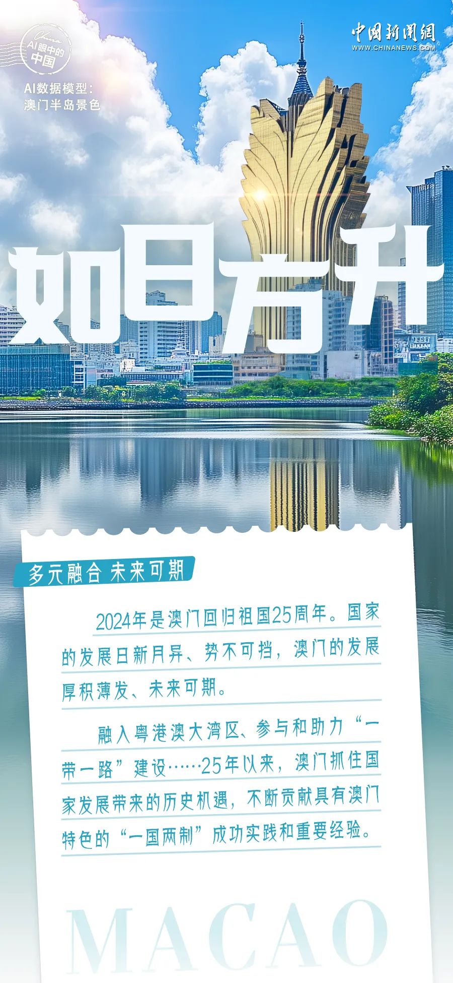 新澳門2025年開奘記錄，探索未來的繁榮與機遇，澳門未來展望，繁榮與機遇的開啟（2025年開奘記錄）