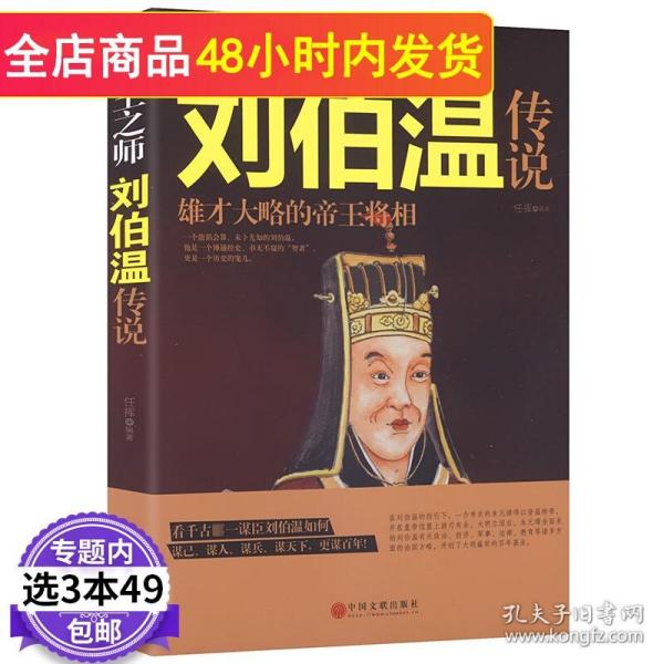 劉伯溫 第12頁