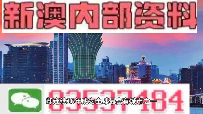 澳門資料大全，探索新澳門，展望未來的機遇與挑戰（第123期）到 2025年展望，澳門未來展望，資料大全、新探索與機遇挑戰并存（至2025年）