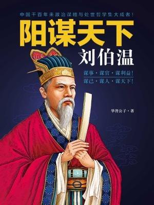 劉伯溫 第9頁