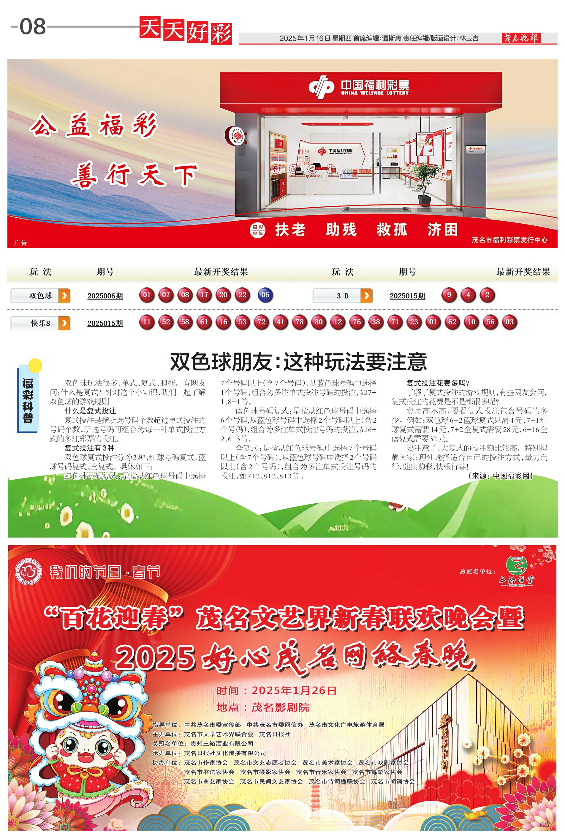 2025年天天開好彩資料，預測與策略，2025年天天開好彩預測與策略指南