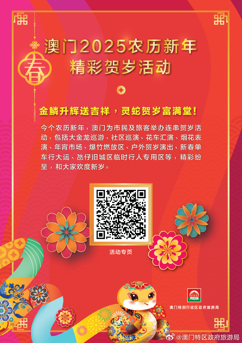 澳門正版精準免費資料，探索未來的預測與機遇（2025展望），澳門正版精準資料揭秘，未來預測與機遇展望（2025年展望）