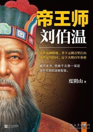 劉伯溫 第4頁