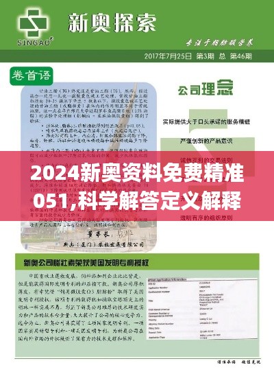 2025新奧精準資料免費大全078期——全方位獲取優質資源的秘籍，2025新奧精準資料免費大全078期，全方位獲取優質資源的秘籍