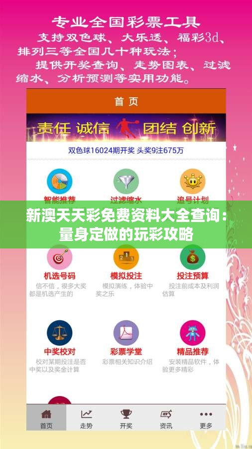 新澳天天彩免費提供號碼，探索彩票行業的機遇與挑戰，新澳天天彩，機遇與挑戰下的免費號碼探索