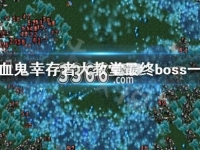 鳳凰劫新澳門四不像圖片，揭秘背后的神秘故事與SEO優化策略，鳳凰劫背后的神秘故事與SEO優化策略，新澳門四不像圖片揭秘
