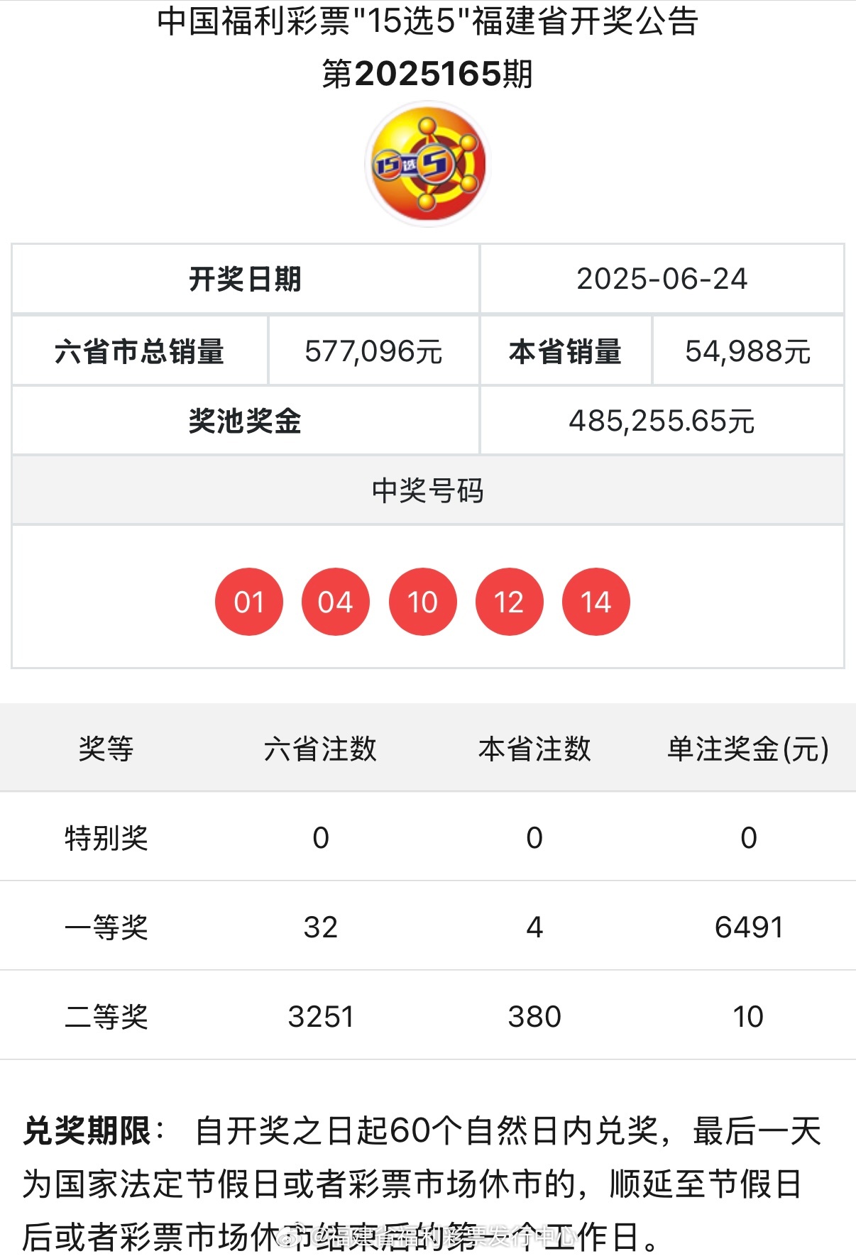 新澳福彩開獎，探索彩票背后的秘密與策略，新澳福彩開獎，揭秘彩票背后的秘密與策略