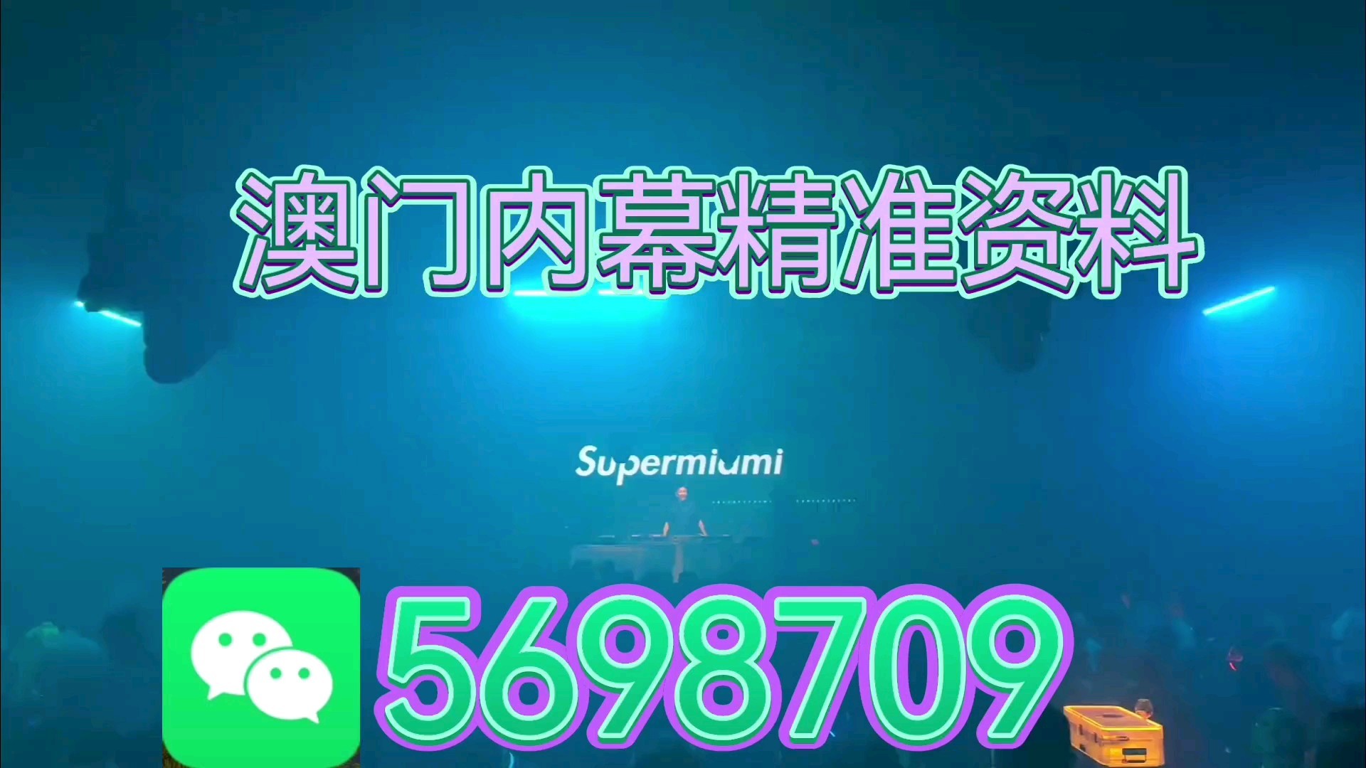 澳門必中一碼內部公開，揭秘彩票背后的秘密策略與技巧，澳門彩票揭秘，內部策略與技巧揭秘，必中一碼真相曝光