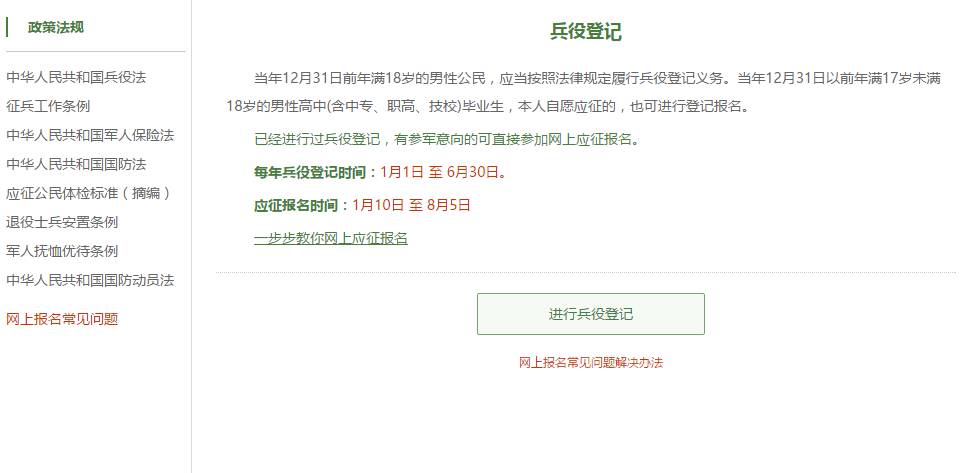 兵役登記網官網，一站式服務，輕松完成兵役登記，兵役登記網官網，一站式服務便捷完成兵役登記手續