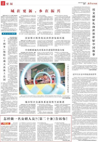 全球新聞聚焦，2024年最新新聞?wù)x30條，全球新聞聚焦，精選的三十條新聞?wù)?024年）