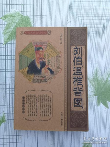 揭秘劉伯溫資料，一肖中特的傳奇人物，揭秘劉伯溫，傳奇人物一肖中特的一生