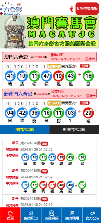 澳門六開彩免費資料網站——探索彩票資訊的寶藏之地，澳門六開彩免費資料網站，彩票資訊寶藏探索