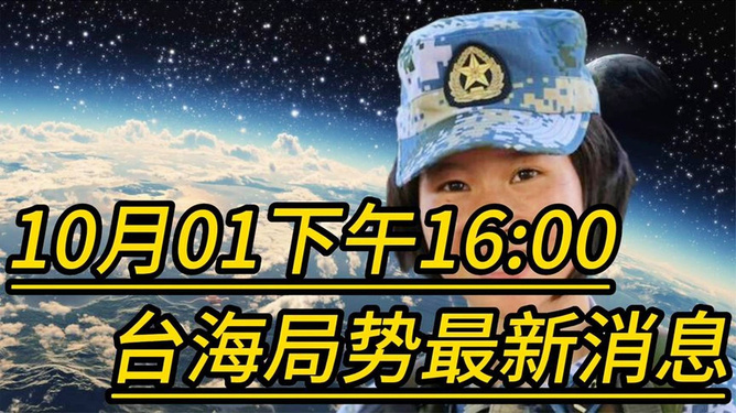 臺(tái)海最新消息，今日1小時(shí)動(dòng)態(tài)分析，臺(tái)海今日動(dòng)態(tài)解析，最新消息與1小時(shí)動(dòng)態(tài)分析