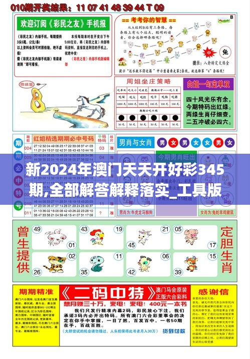 揭秘未來，2025年天天開好彩資料預(yù)測與分析，揭秘未來，2025年天天開好彩的預(yù)測與分析報告