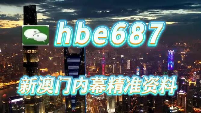 澳門今晚開獎預測