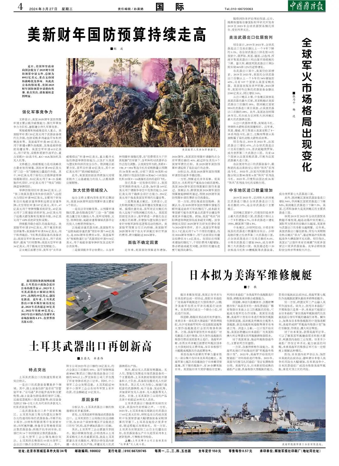 熱點(diǎn)軍事新聞報(bào)道，全球軍事動(dòng)態(tài)深度解析，全球軍事動(dòng)態(tài)深度解析，熱點(diǎn)軍事新聞報(bào)道匯總