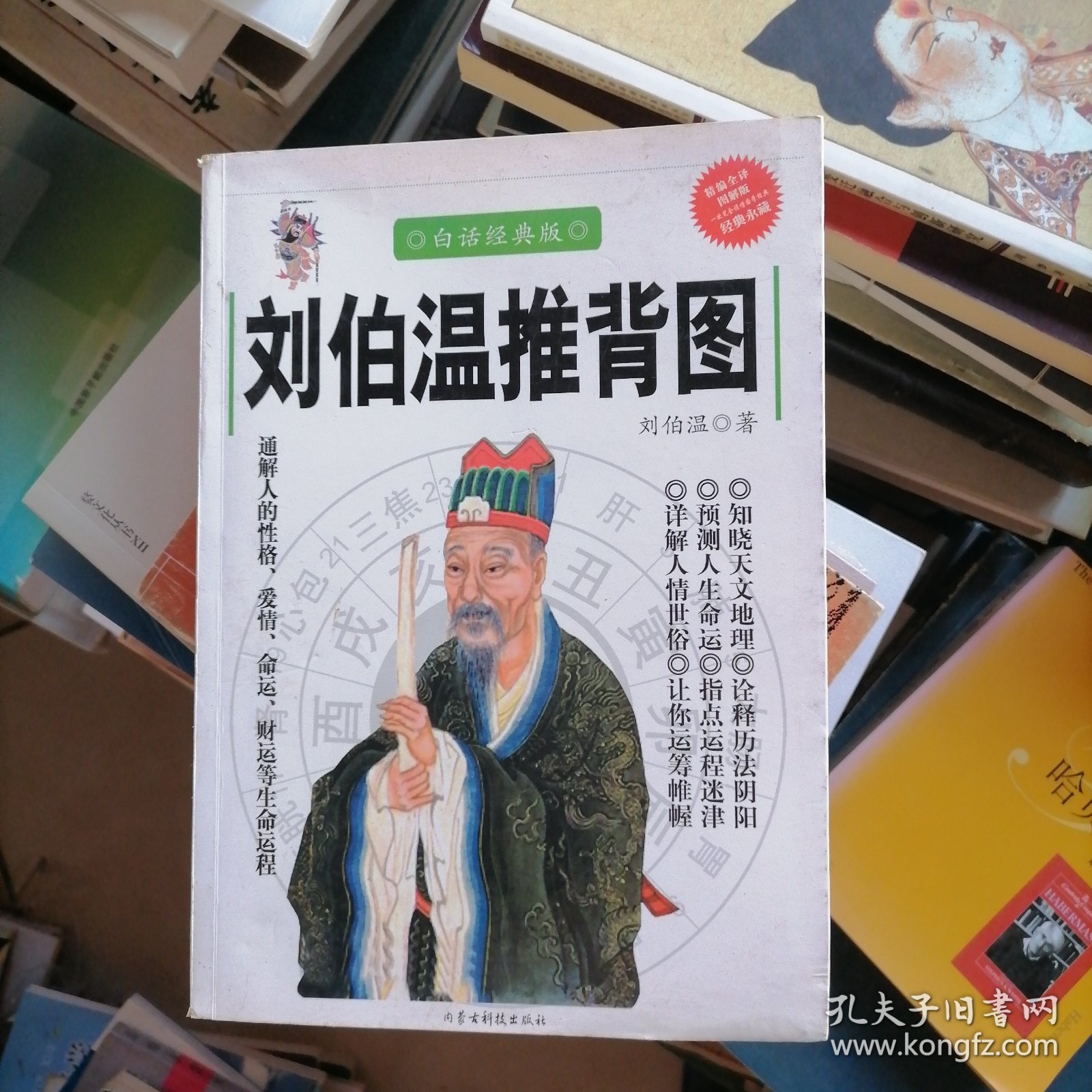 劉伯溫一肖中特