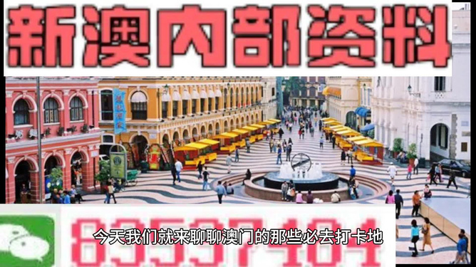 新澳門最精準——探索澳門的精準旅游魅力，澳門精準旅游魅力探索之旅