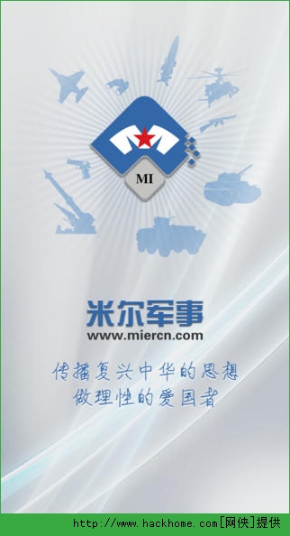 米爾軍事App下載安裝，一站式軍事資訊平臺，助您洞悉全球軍事動態，米爾軍事App，全球軍事資訊一站式平臺，洞悉動態輕松掌握