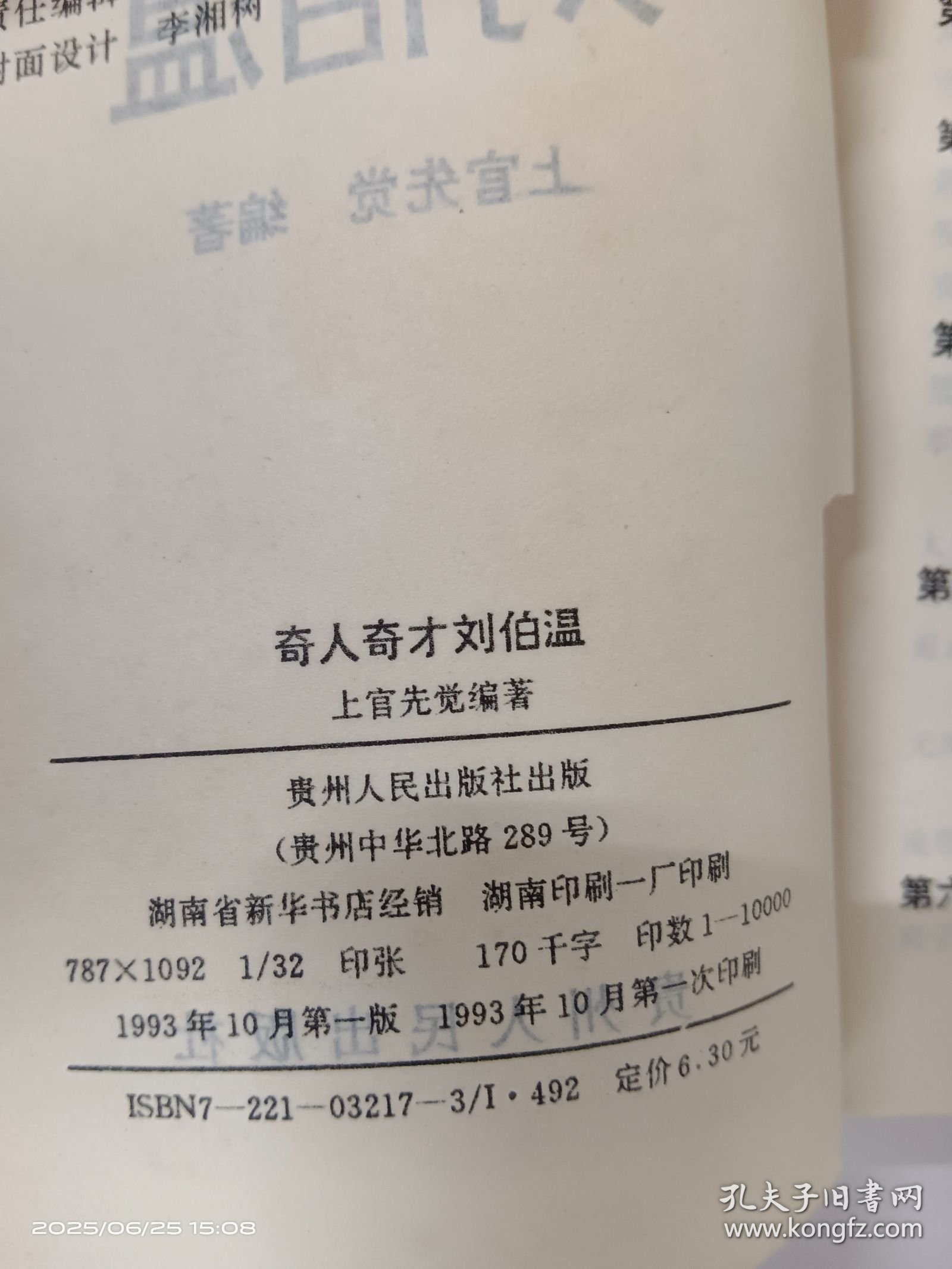 揭秘劉伯溫一肖中特資料，傳奇人物背后的故事與智慧，劉伯溫傳奇故事背后的智慧與一肖中特資料揭秘