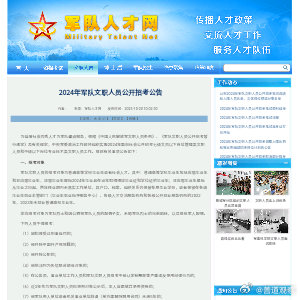 軍事人才網2024年文職招聘職位表詳解，軍事人才網2024文職招聘職位表全面解析