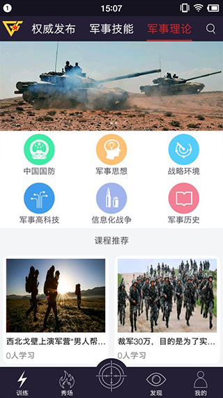 中國最新軍事網下載軟件，全面解析與深度探討，中國最新軍事網軟件下載解析與深度探討