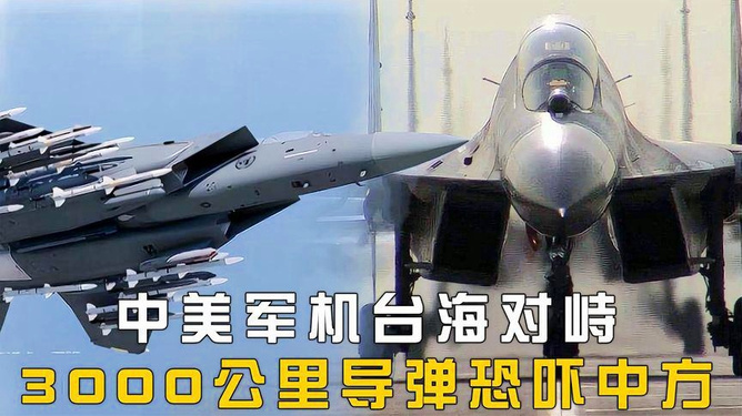 中美軍機臺海對峙，國際關系的微妙平衡與戰略考量，中美軍機臺海對峙，國際關系的微妙平衡與戰略博弈