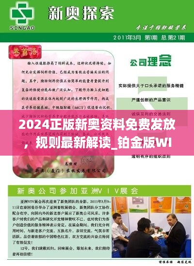 新澳2025精準正版資料全面解析，新澳2025正版資料全面解析與探秘