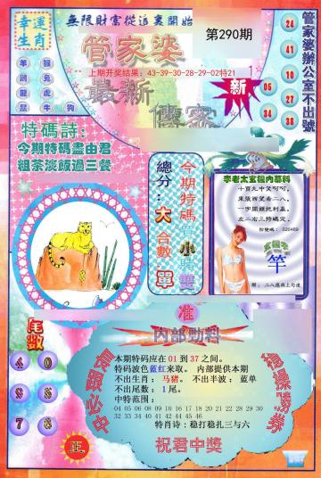澳門管家婆100中