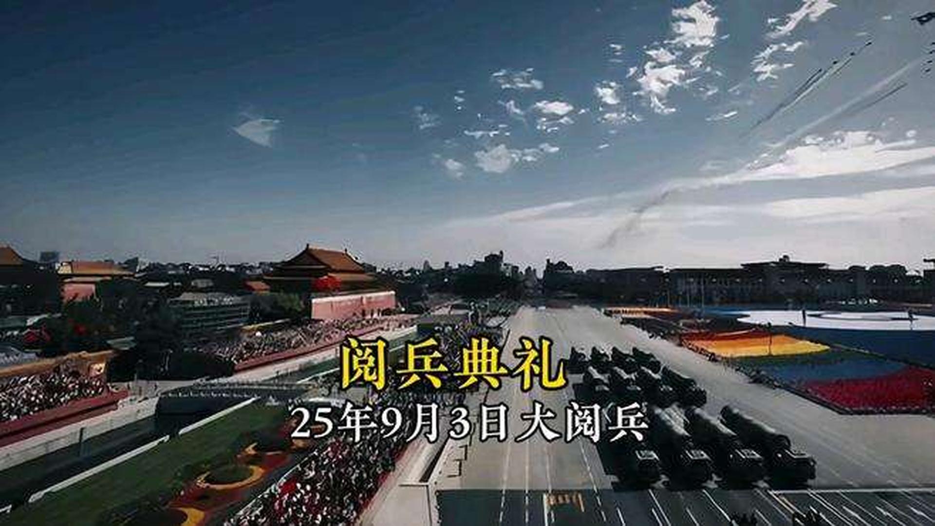 期待與展望，明年2025大閱兵，展望2025大閱兵，期待盛大的閱兵儀式