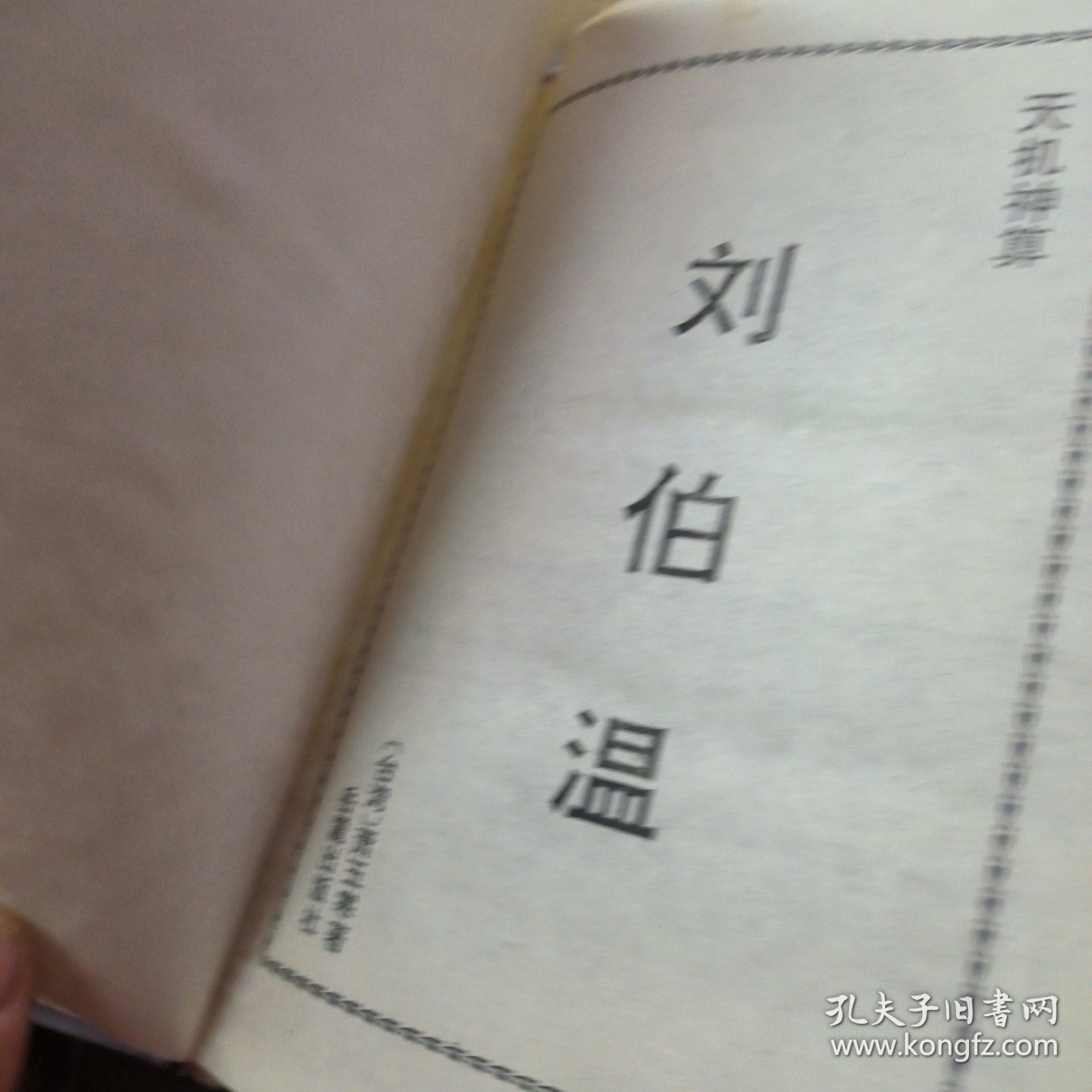 劉伯溫傳奇故事，一馬一肖中特期準背后的神秘預言，劉伯溫神秘預言傳奇，一馬一肖中特期準背后的故事