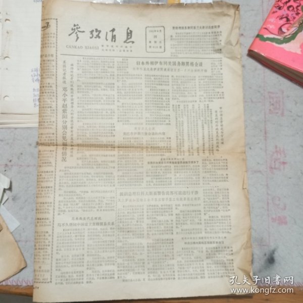 參考消息電子版報紙，革新閱讀體驗與SEO優(yōu)化策略，革新閱讀體驗與SEO優(yōu)化策略，參考消息電子版報紙的探索與實踐