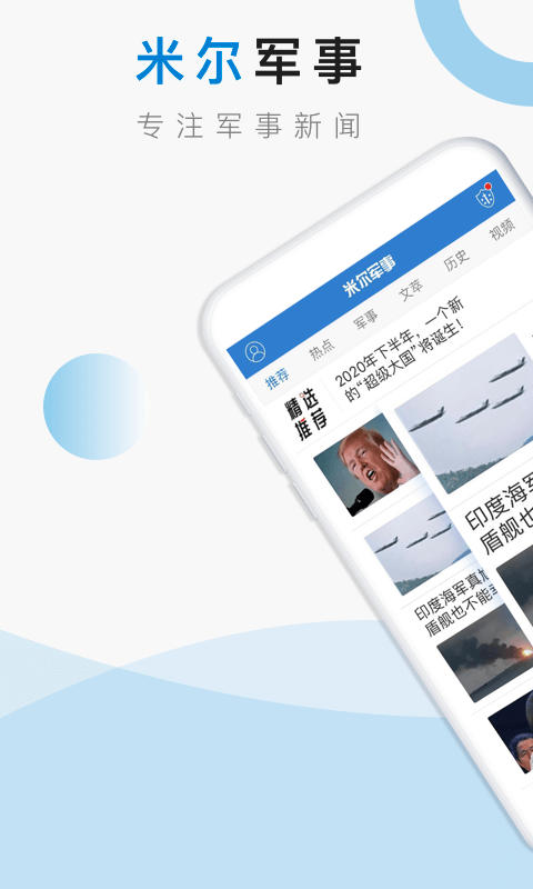 米爾軍事官方下載最新版，全面解析與指南，米爾軍事官方下載最新版，全面解析與實用指南