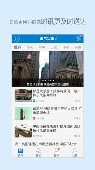 米爾軍事手機版，軍事資訊盡在掌握，米爾軍事手機版，全面掌握軍事資訊