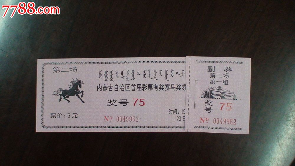 王中王賽馬會平特一肖