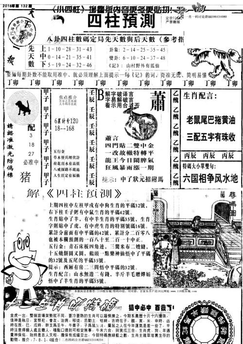 王中王特馬一肖期期準——揭秘彩票背后的秘密，揭秘彩票王中王特馬一肖期期準的真相與秘密