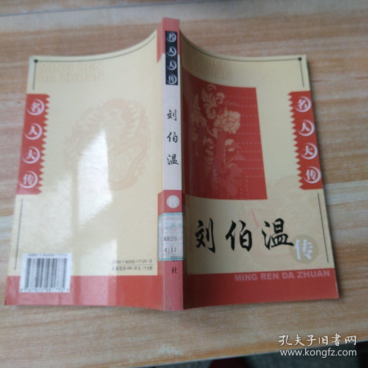 揭秘劉伯溫正版一肖中特,傳奇背后的真相,劉伯溫正版一肖中特揭秘,傳奇背后的真相探索