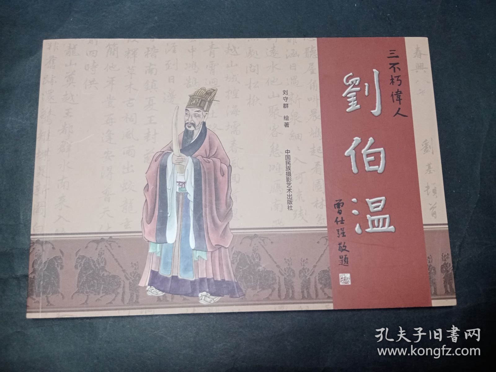 揭秘劉伯溫平特一肖,傳奇背后的秘密與真相,劉伯溫平特一肖傳奇背后的真相揭秘