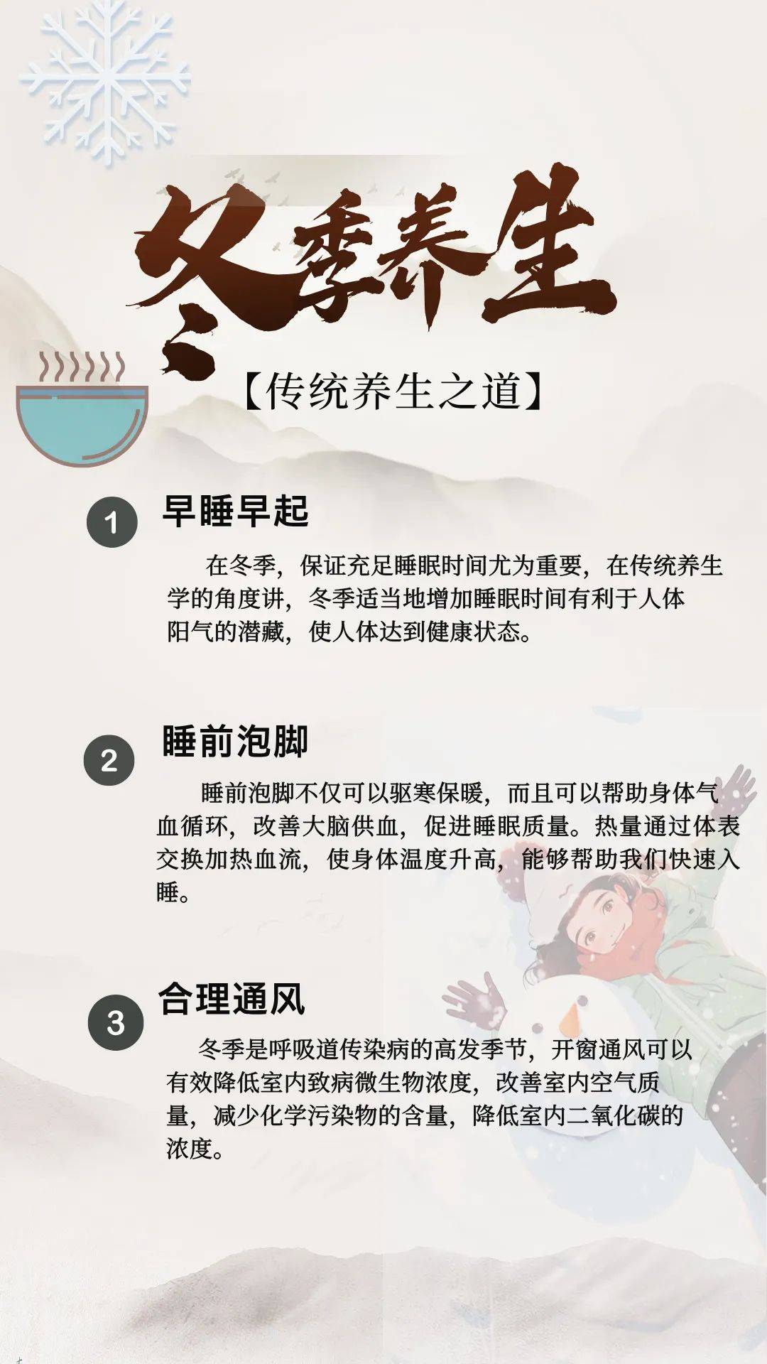 冬季養生八大原則，健康生活從寒冷季節開始，冬季養生八大原則，開啟健康生活之門