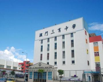 三中三澳門，探索與解析，三中三澳門，深度探索與解析