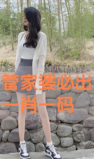 揭秘管家婆的神秘預測，一中一特的秘密，揭秘管家婆的神秘預測，一中一特的秘密揭秘真相